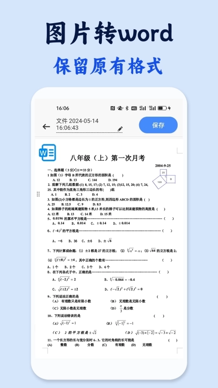 试卷还原错题本-试卷擦除
