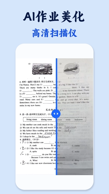 试卷还原错题本-试卷擦除