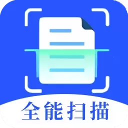 全能扫描专家