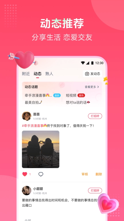 趣牵手-同城异地约会交友