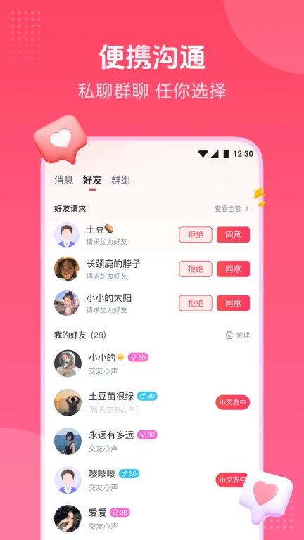 趣牵手-同城异地约会交友