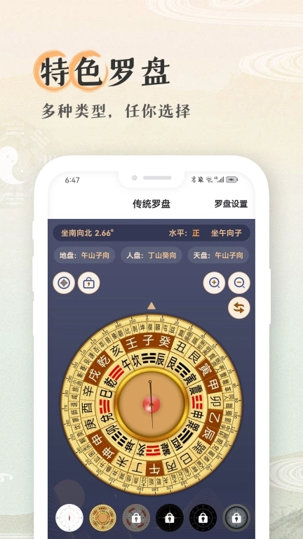 寻龙罗盘-风水实景方位