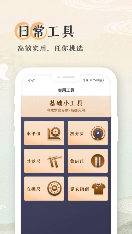 寻龙罗盘-风水实景方位