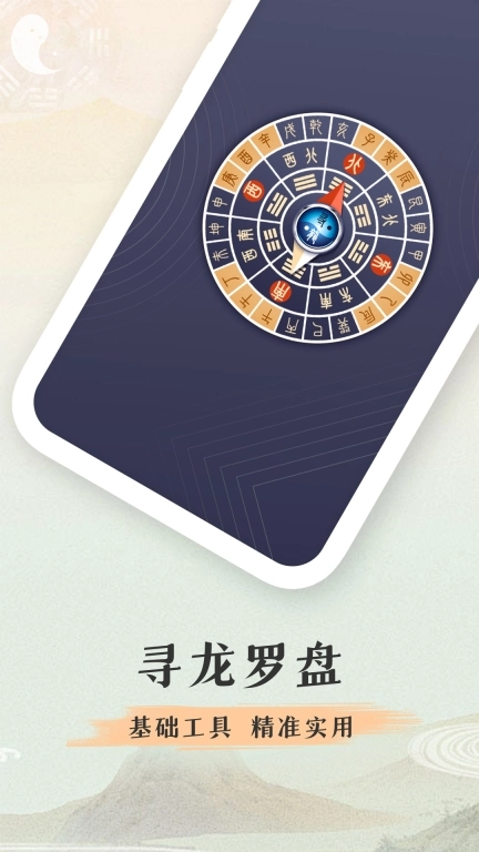 寻龙罗盘-风水实景方位