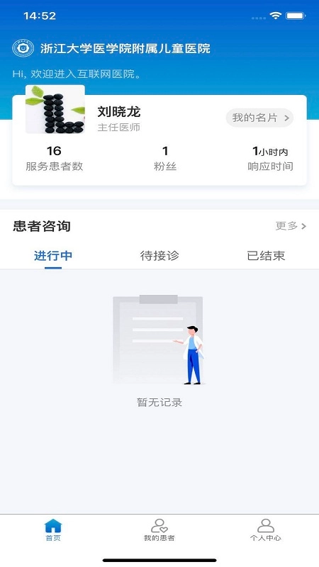 浙大儿院医护版