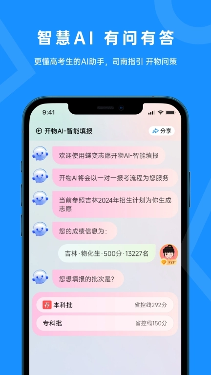 蝶变志愿