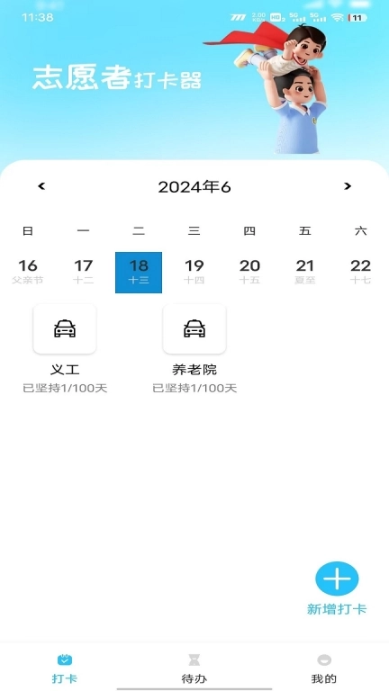 志愿者打卡器