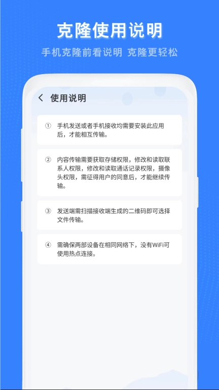 换机克隆助手