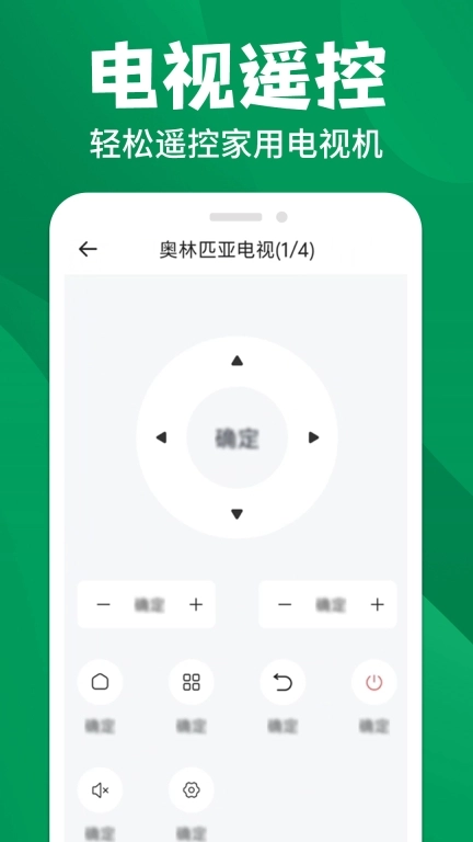 空调万能遥控器王-免费遥控