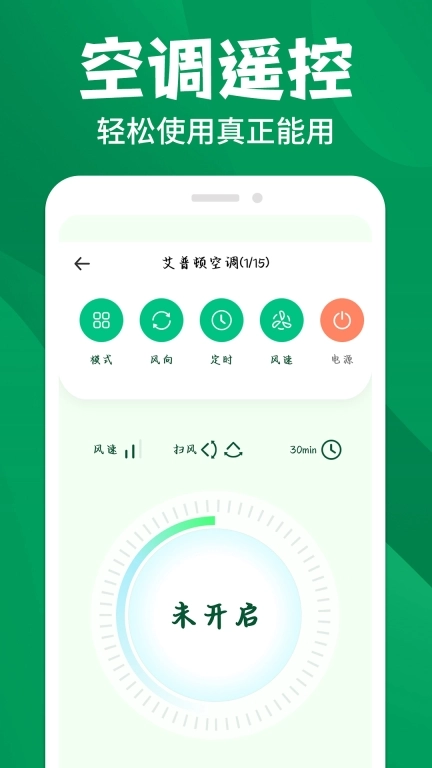 空调万能遥控器王-免费遥控