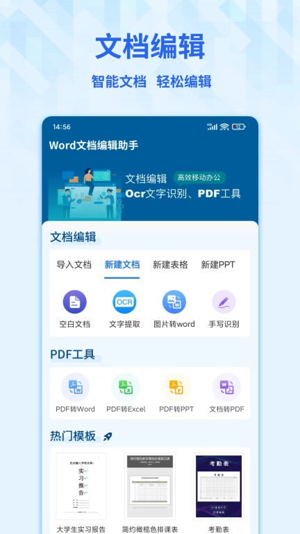 Word手机文档-手机word