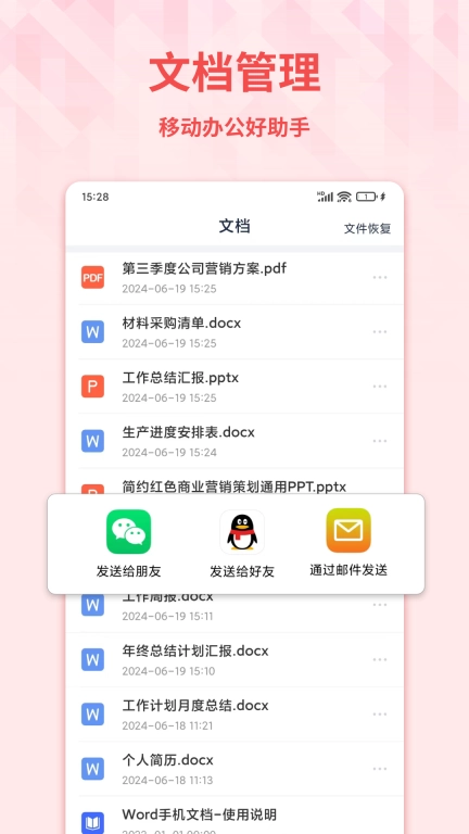 Word手机文档-手机word