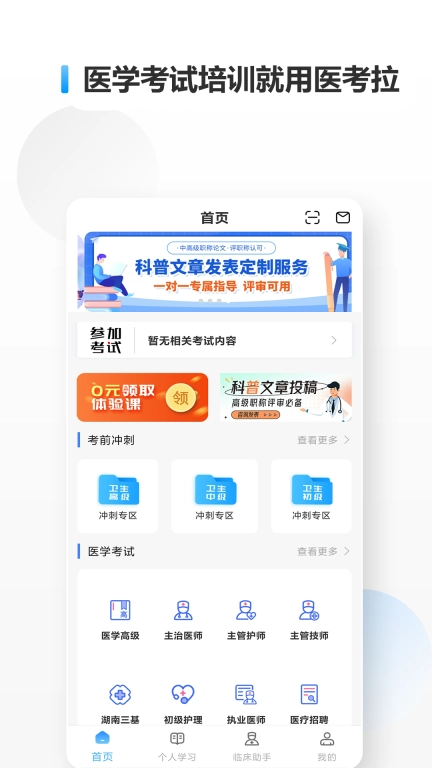 医考拉-湖南科技三基