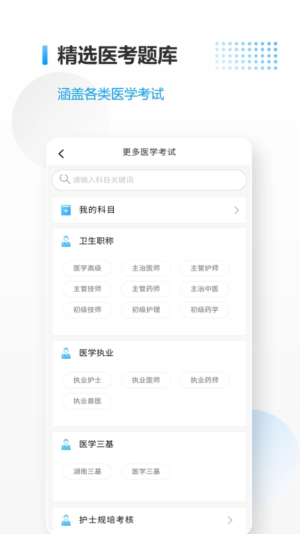 医考拉-湖南科技三基
