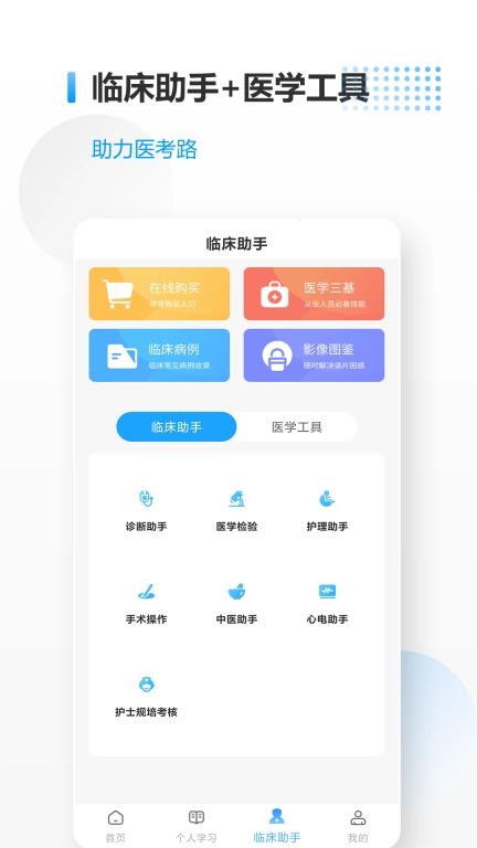 医考拉-湖南科技三基