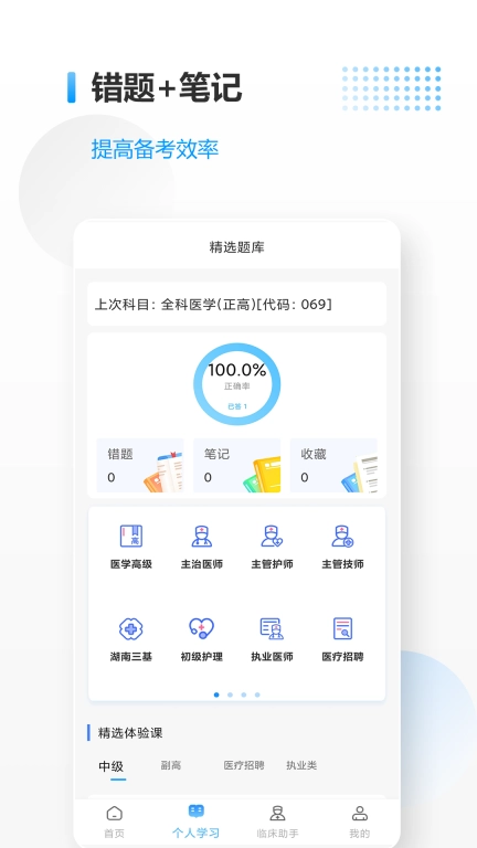 医考拉-湖南科技三基