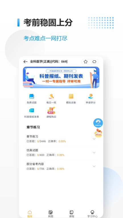 医考拉-湖南科技三基