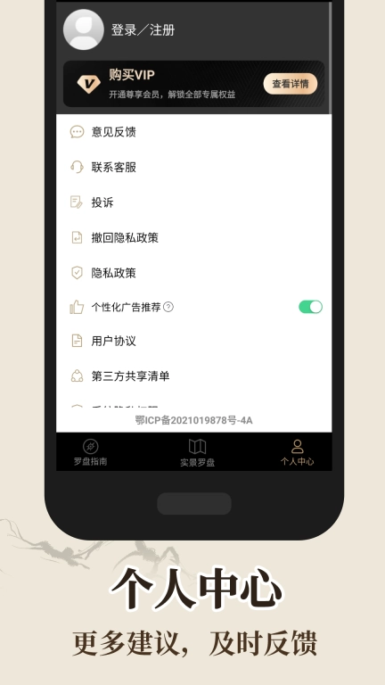 罗盘指南针