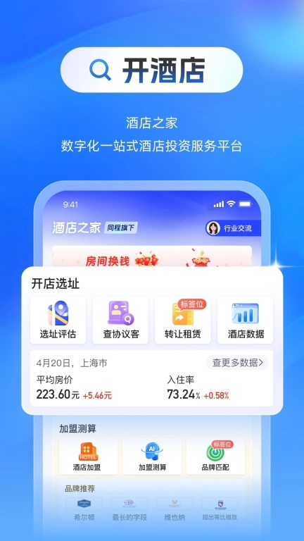 酒店之家-开店选址加盟转让