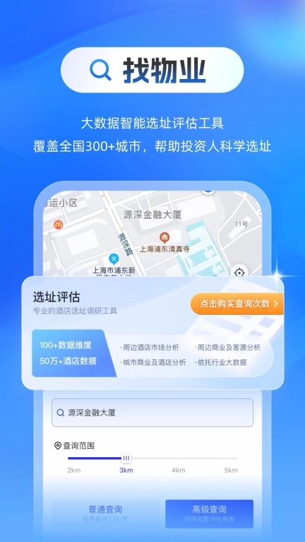 酒店之家-开店选址加盟转让