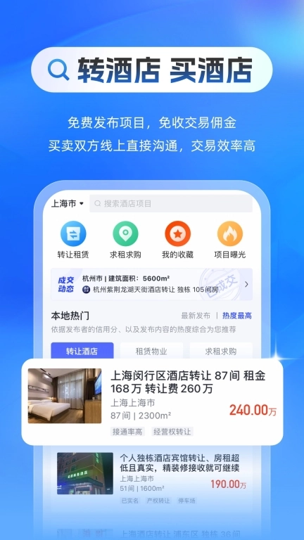 酒店之家-开店选址加盟转让