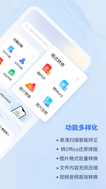 转转大师-手机扫描王