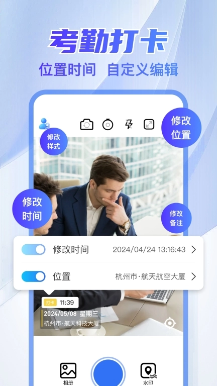 万能水印打卡相机-今日拍照