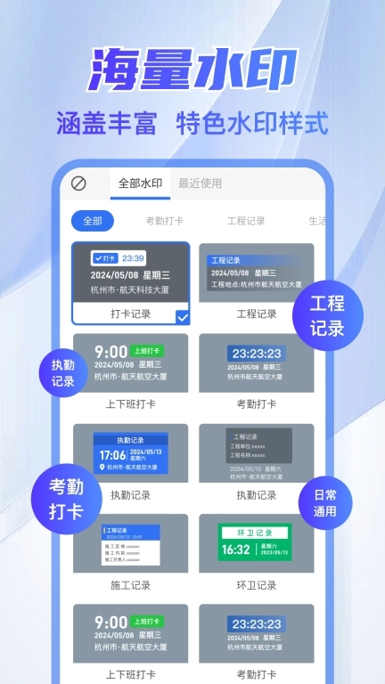 万能水印打卡相机-今日拍照