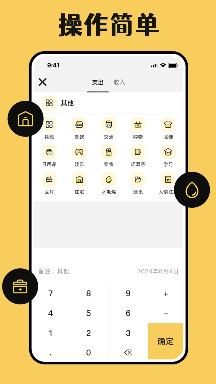 速记账-高效速记