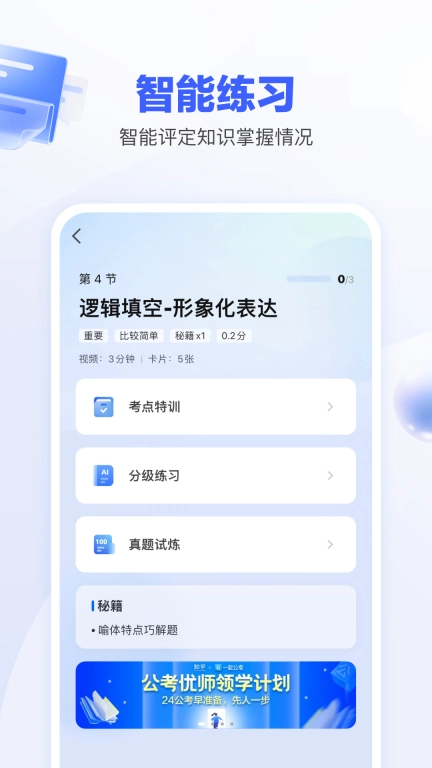 一起公考AI课-国考省考高效学习