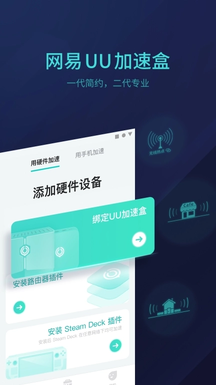 UU主机加速-随时随地Switch联机