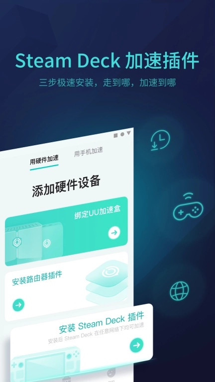 UU主机加速-随时随地Switch联机