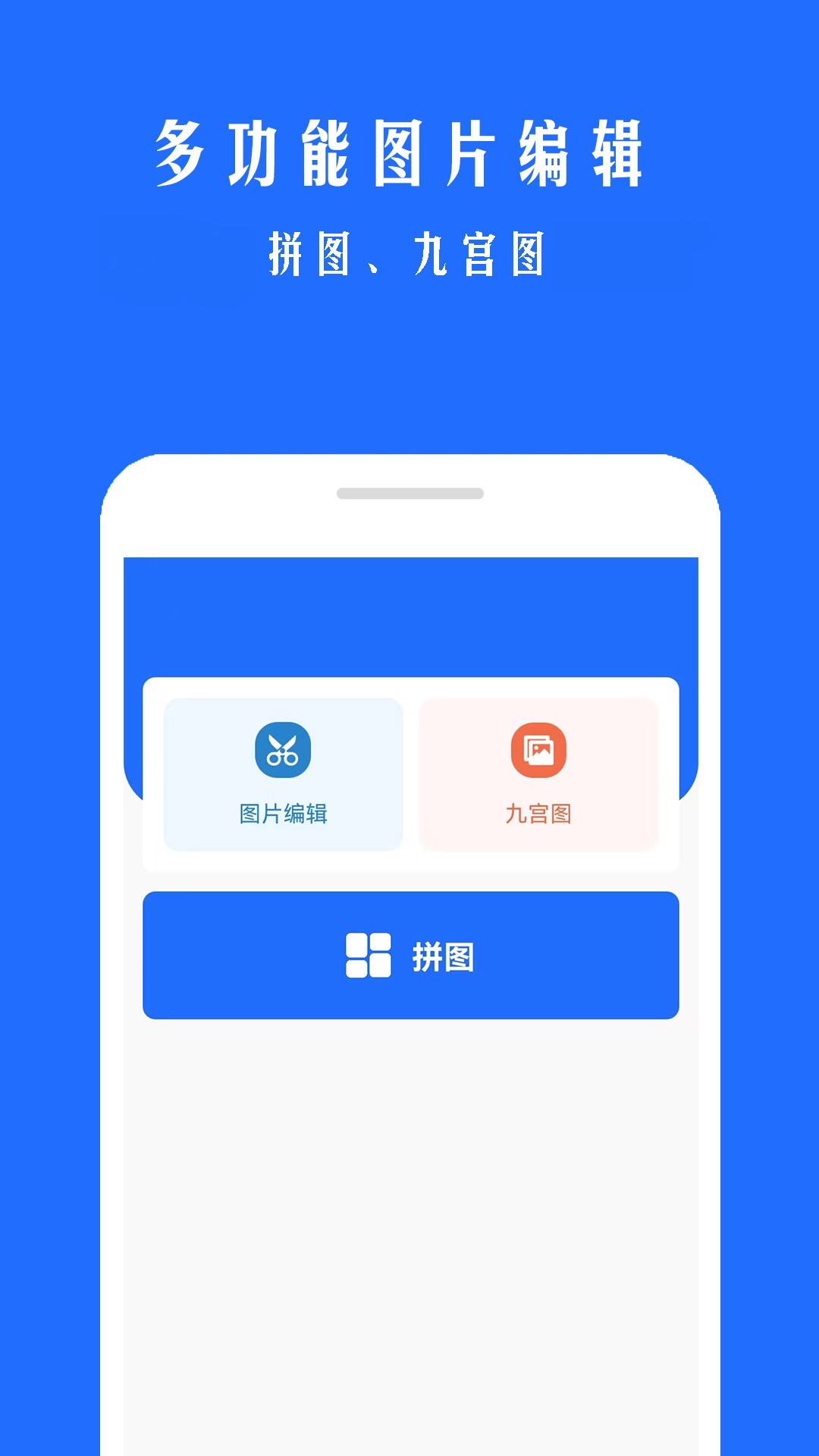 微商拼图-自由拼接