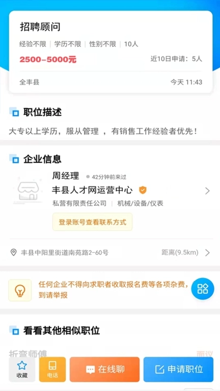 丰县人才网