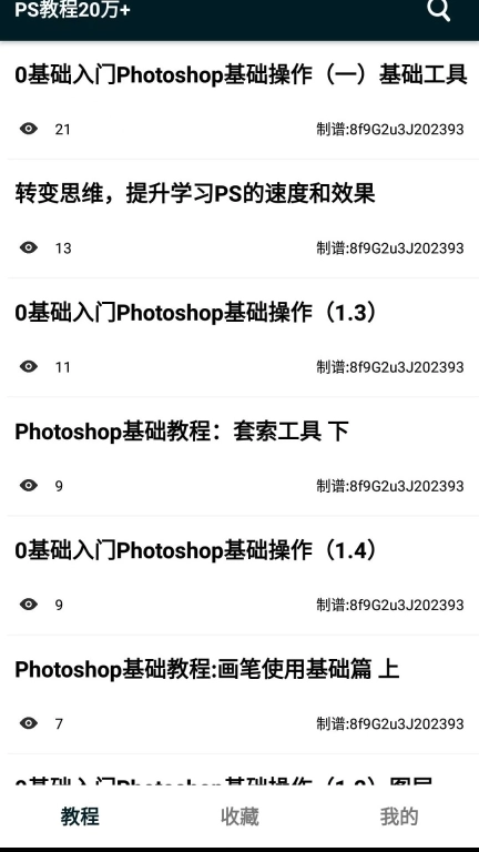 PS教程