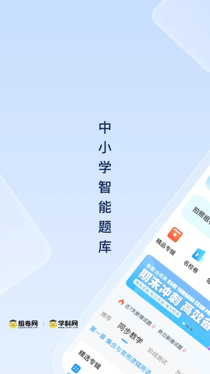 组卷-中小学全科智能题库