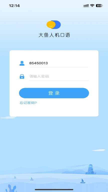 大鱼人机口语