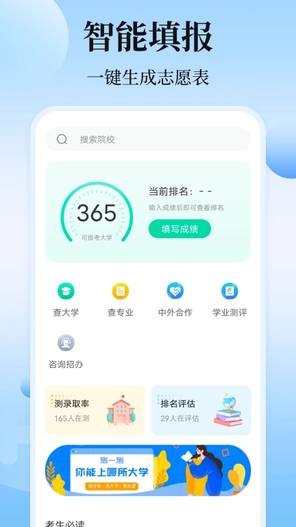 高考志愿-AI填志愿
