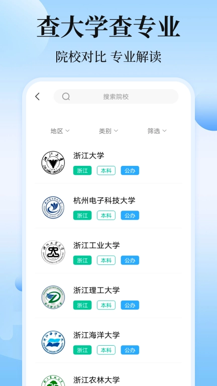 高考志愿-AI填志愿