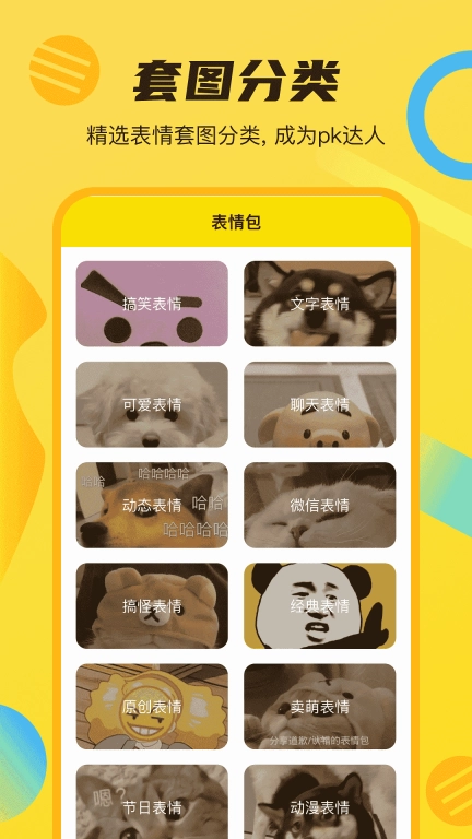 斗图DIY表情大师-斗图表情包