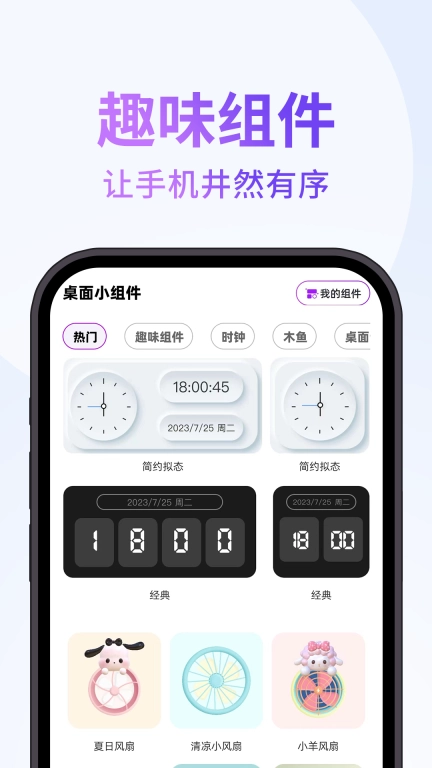 灵动通知小组件