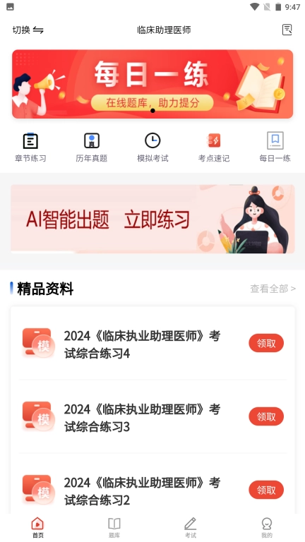 执业医师考试题库-执业医师刷题