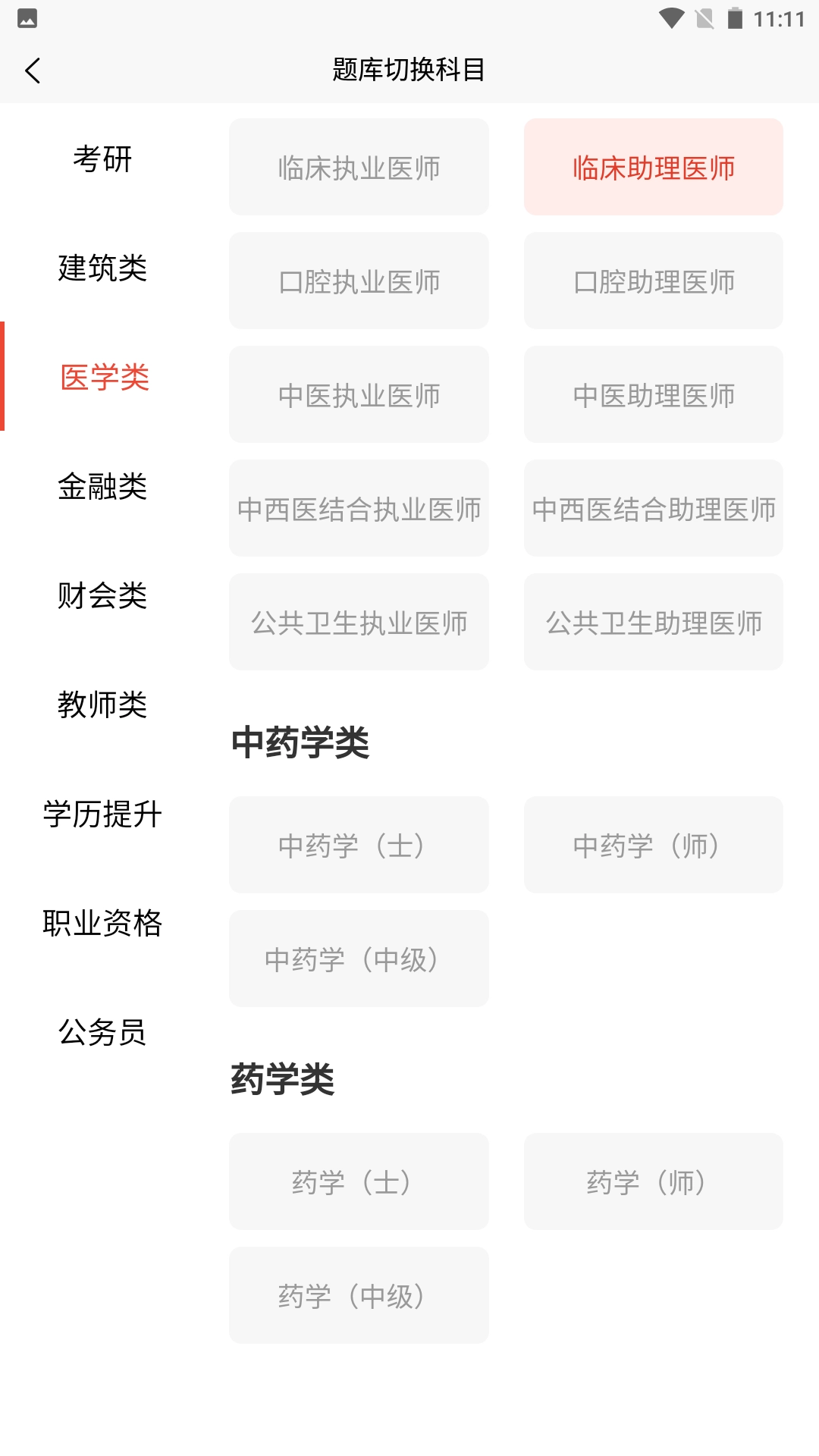 执业医师考试题库-执业医师刷题