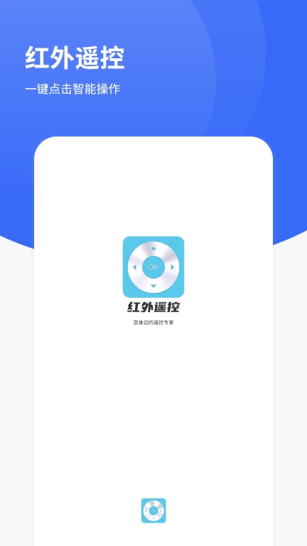 红外遥控-欣笑