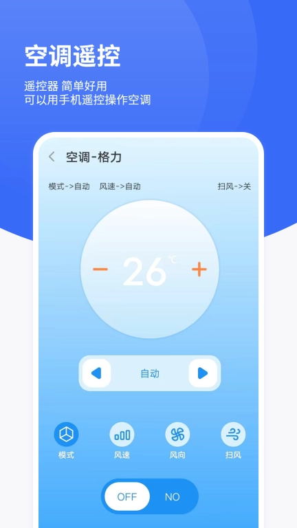 红外遥控-欣笑