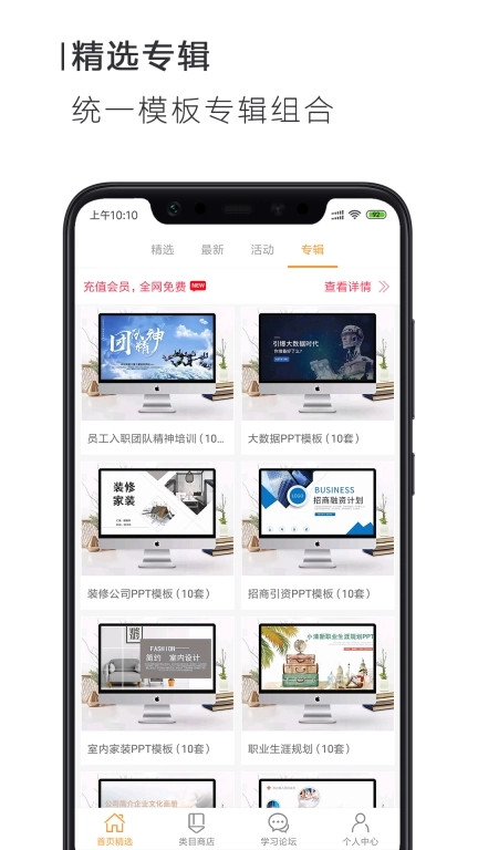 PPT手机版