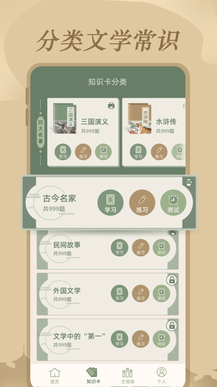 文学常识