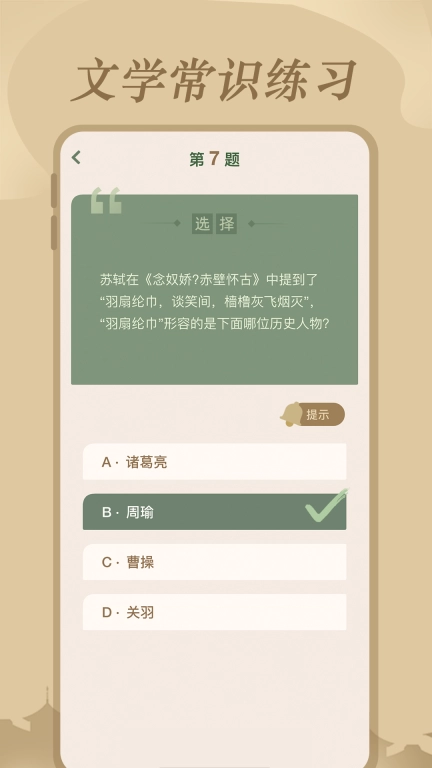 文学常识