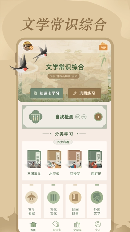 文学常识