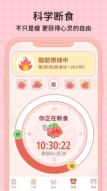 番茄闪轻-科学健康高效减肥